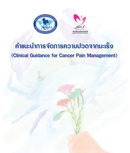 Clinical Guidance for Cancer Pain Management)